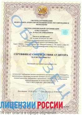 Образец сертификата соответствия аудитора №ST.RU.EXP.00006174-3 Чайковский Сертификат ISO 22000